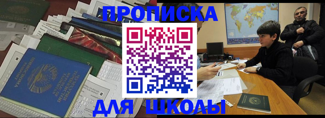 прописка 2025 в Искитиме