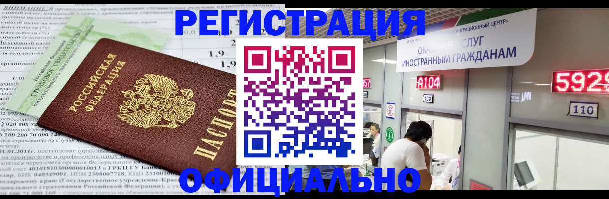 временная регистрация надежно в Искитиме