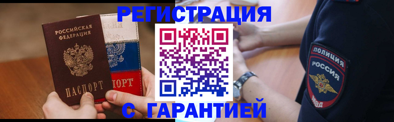 прописка в Искитиме
