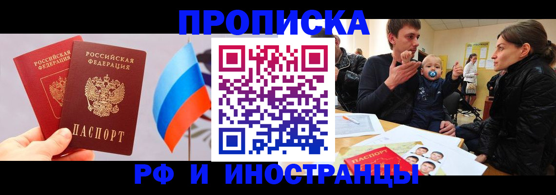 прописка для работы в Искитиме