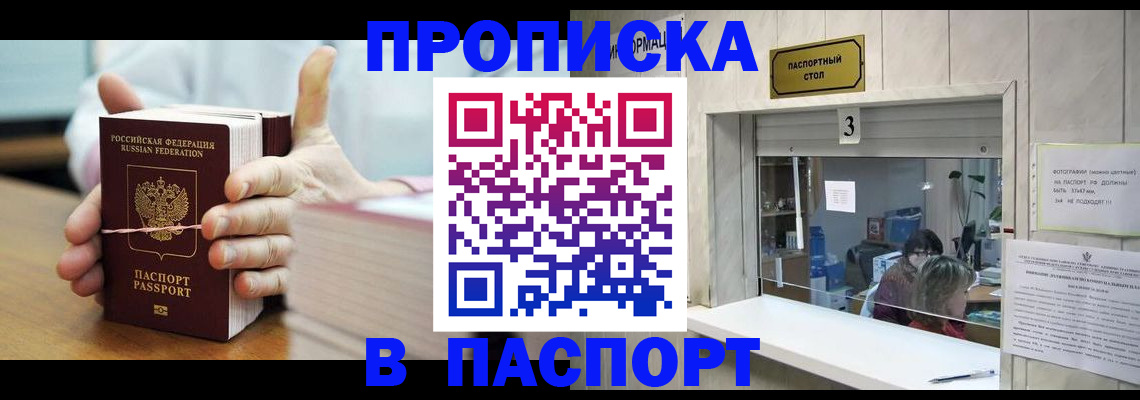 где прописаться в Искитиме