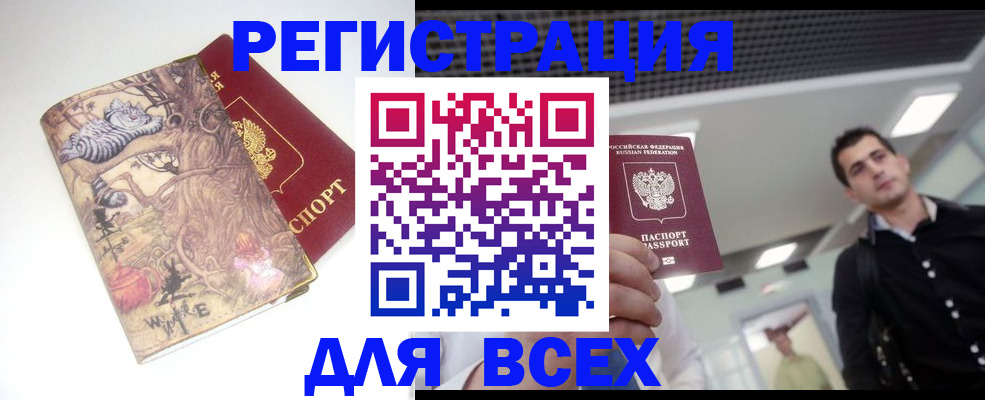 прописка законно в Искитиме