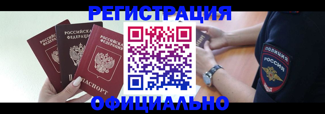 прописка для военкомата в Искитиме