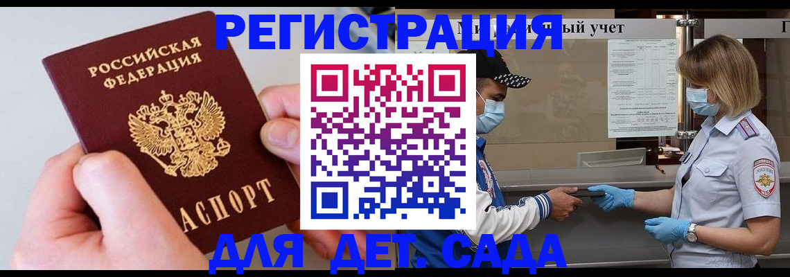 регистрация для дет. сада в Искитиме